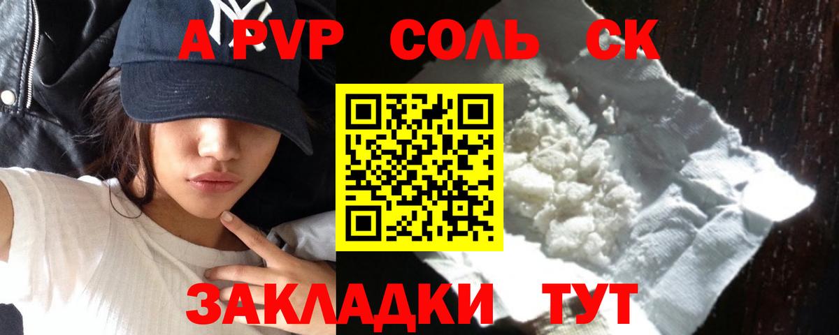 Альфа ПВП кристаллы Озёры