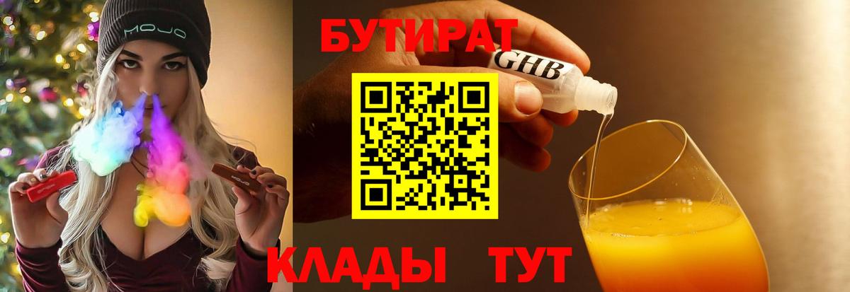 Бутират GHB  Вход с VPN  Озёры 