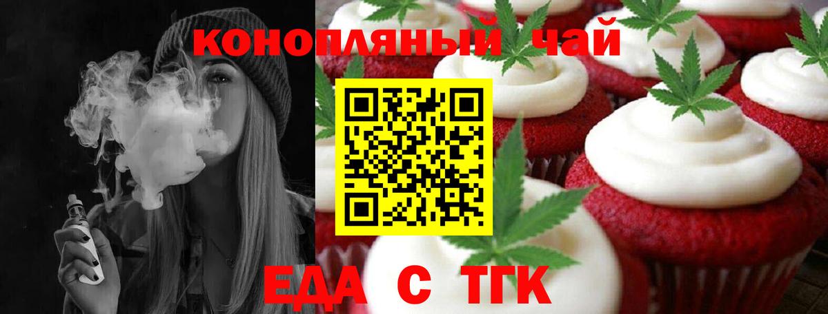 Еда ТГК конопля Озёры