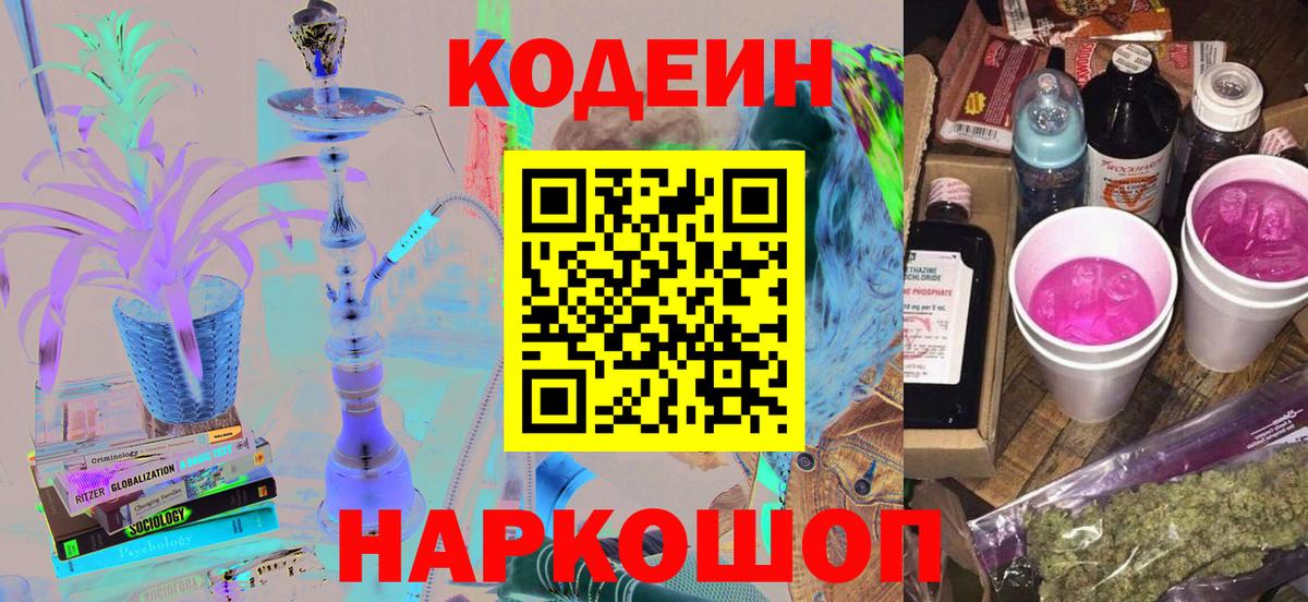 Кодеиновый сироп Lean Purple Drank Озёры