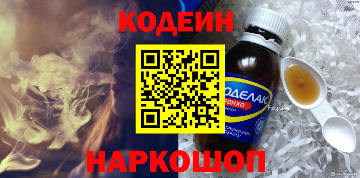 Кодеиновый сироп Lean напиток Lean (лин)  Codein напиток Lean (лин)  Вход с VPN  Озёры 
