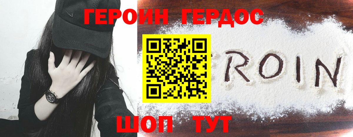 ГЕРОИН  Героин хмурый  Вход с VPN  Озёры 